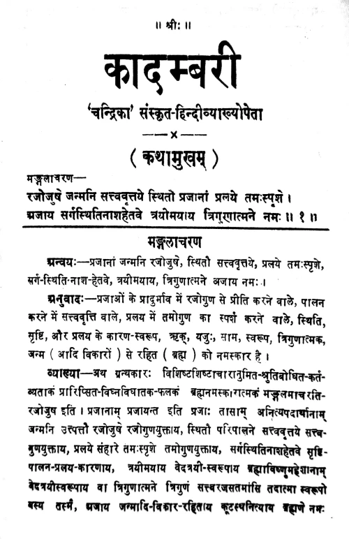 Kadambari-Kathamukham